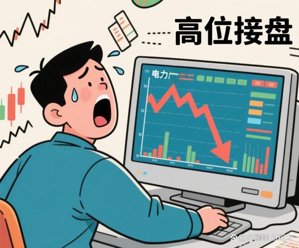 股票配资网站行情 电力妖股高位跌停：西昌电力、乐山电力“熄火”背后的危与机