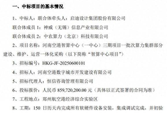 国内大的证券公司 启迪设计：联合体预中标8.60亿元智算中心采购项目